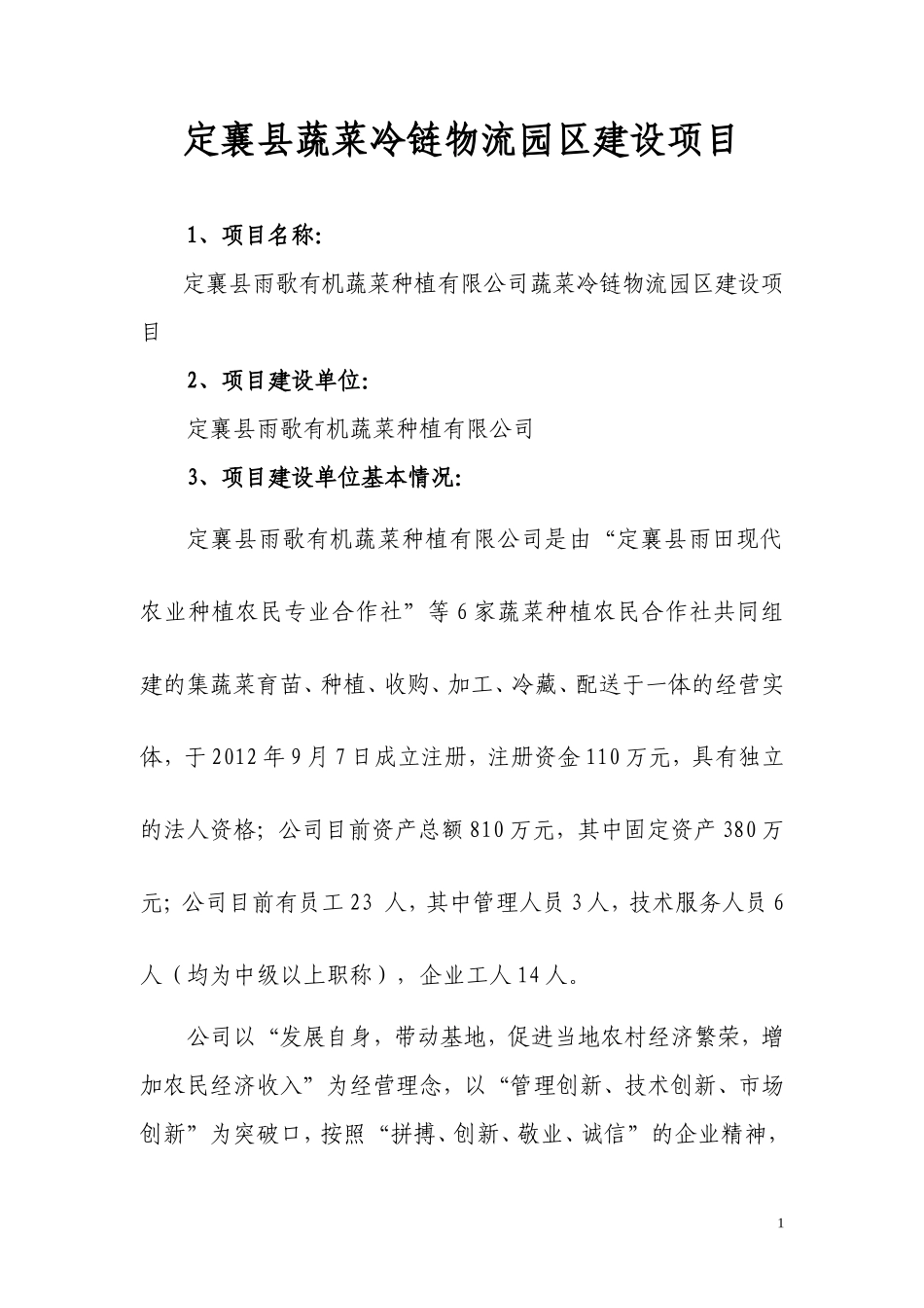 蔬菜冷链物流投资计划书_第2页