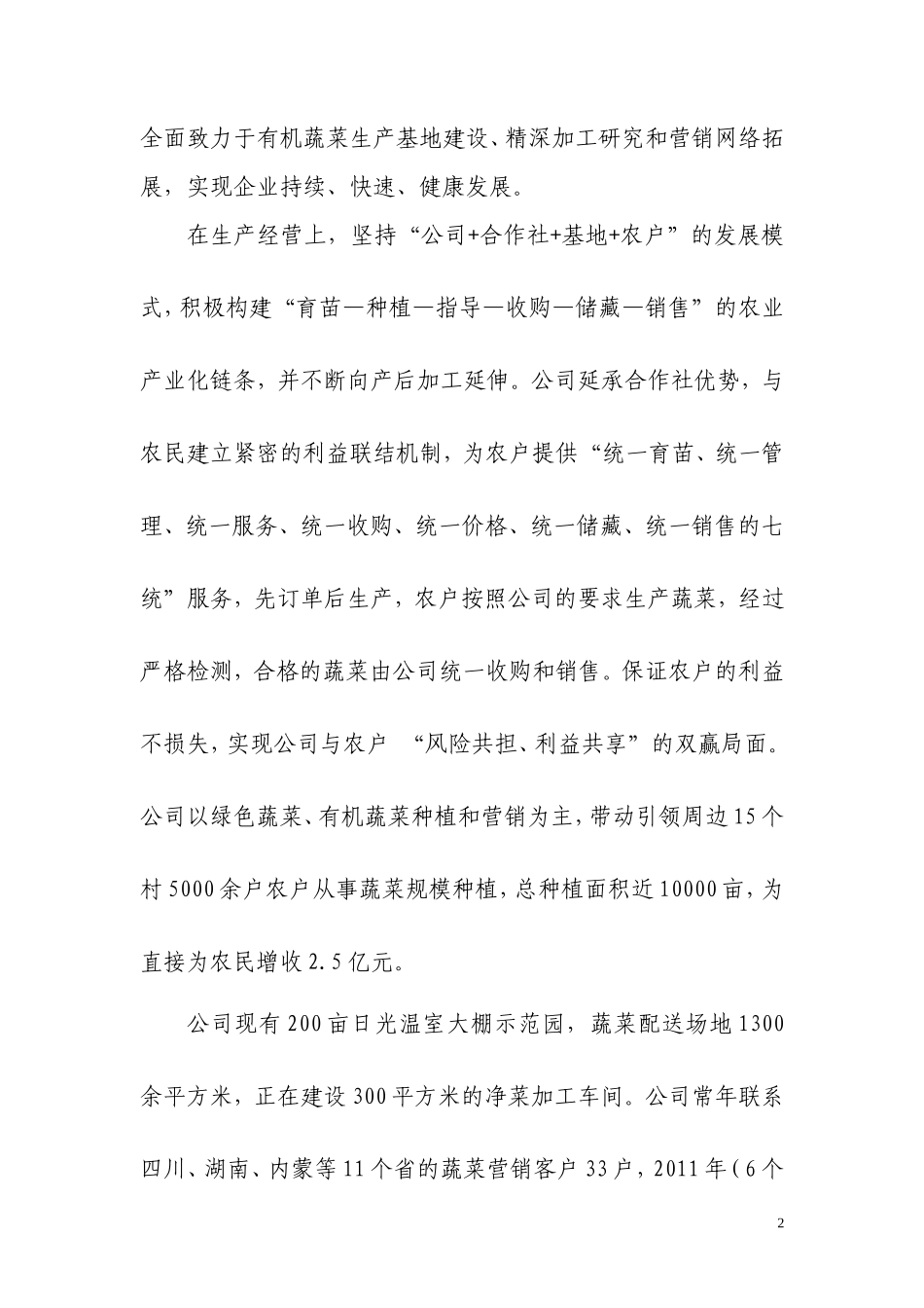 蔬菜冷链物流投资计划书_第3页