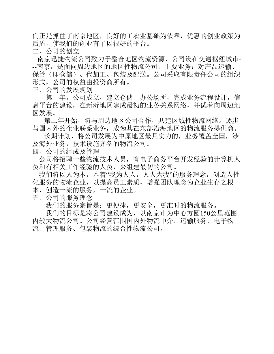 物流公司创业计划书_第2页