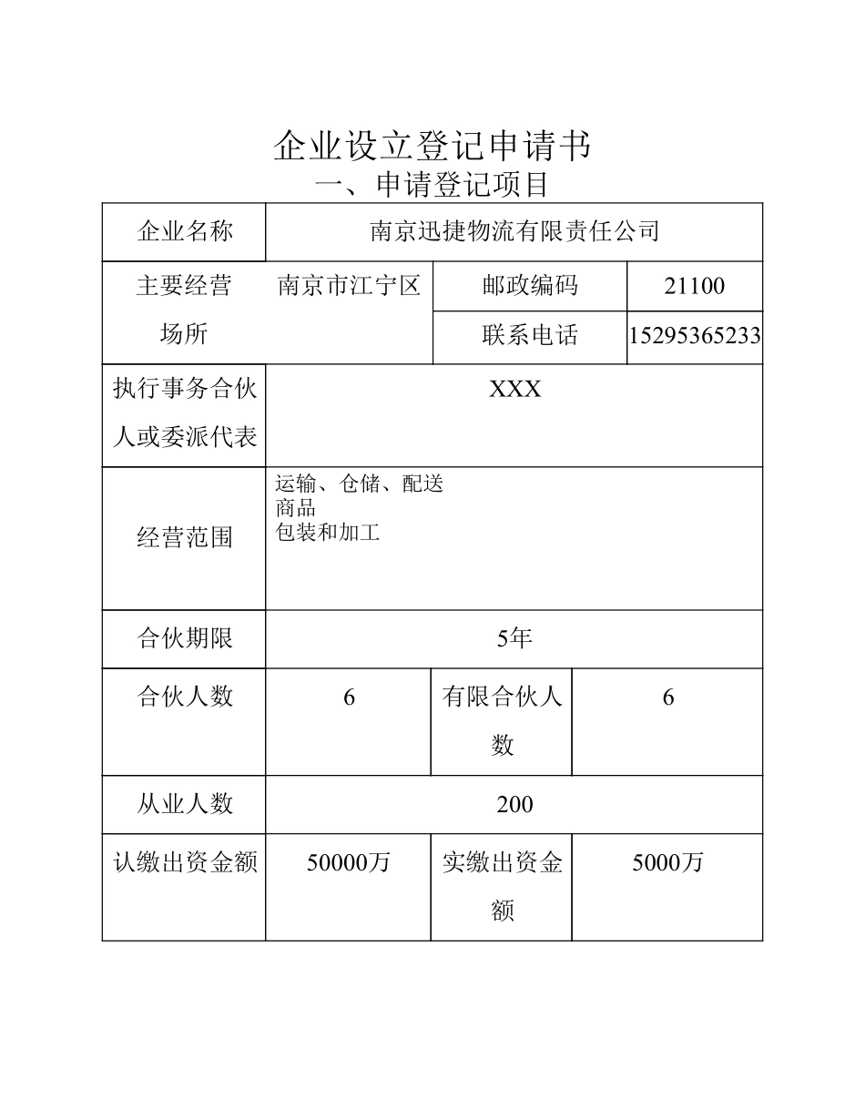 物流公司创业计划书_第3页