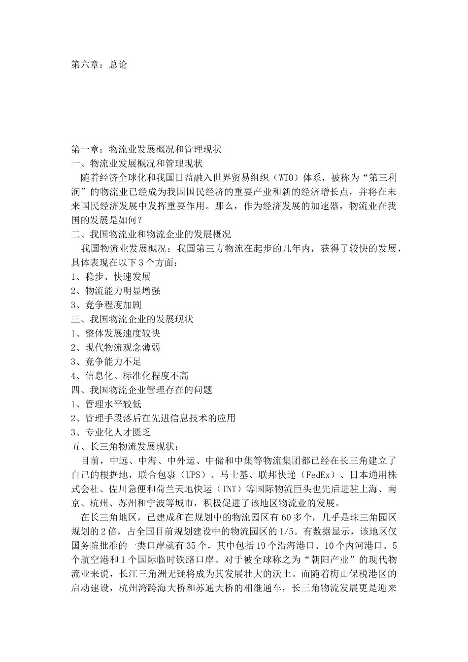 物流公司商业计划书_第2页