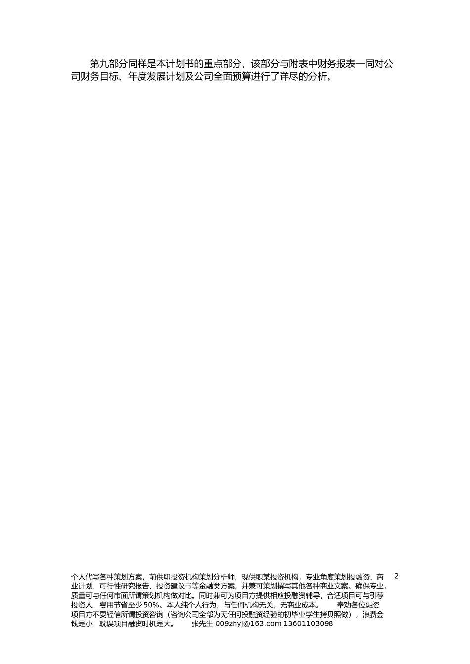 物流企业-创业-策划书(更最终版)_第3页