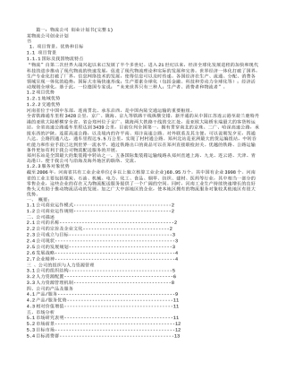 物流企业创业计划书