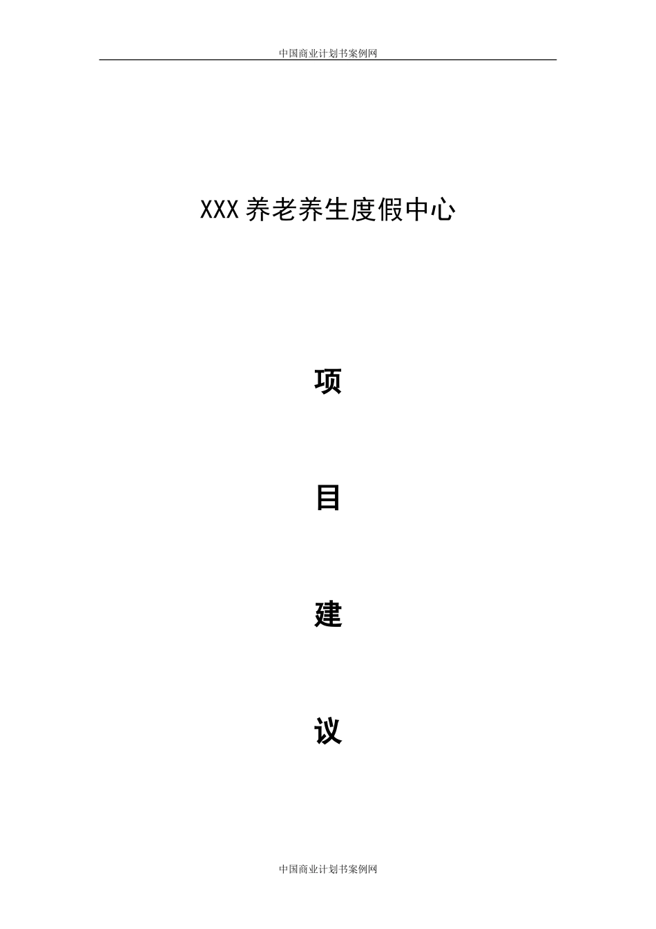 物流园区商业计划书融资计划书_第1页