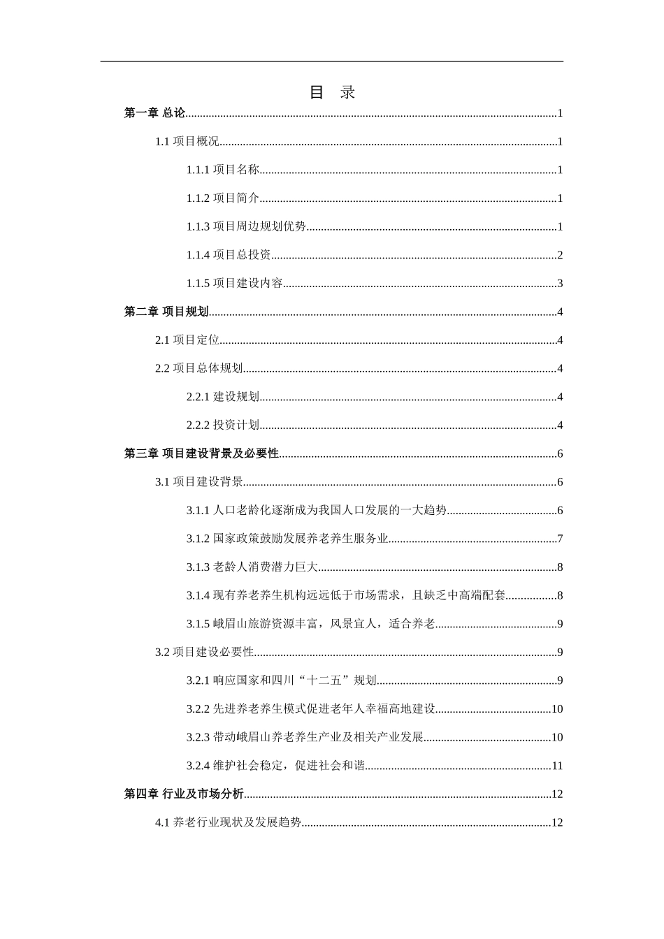 物流园区商业计划书融资计划书_第3页