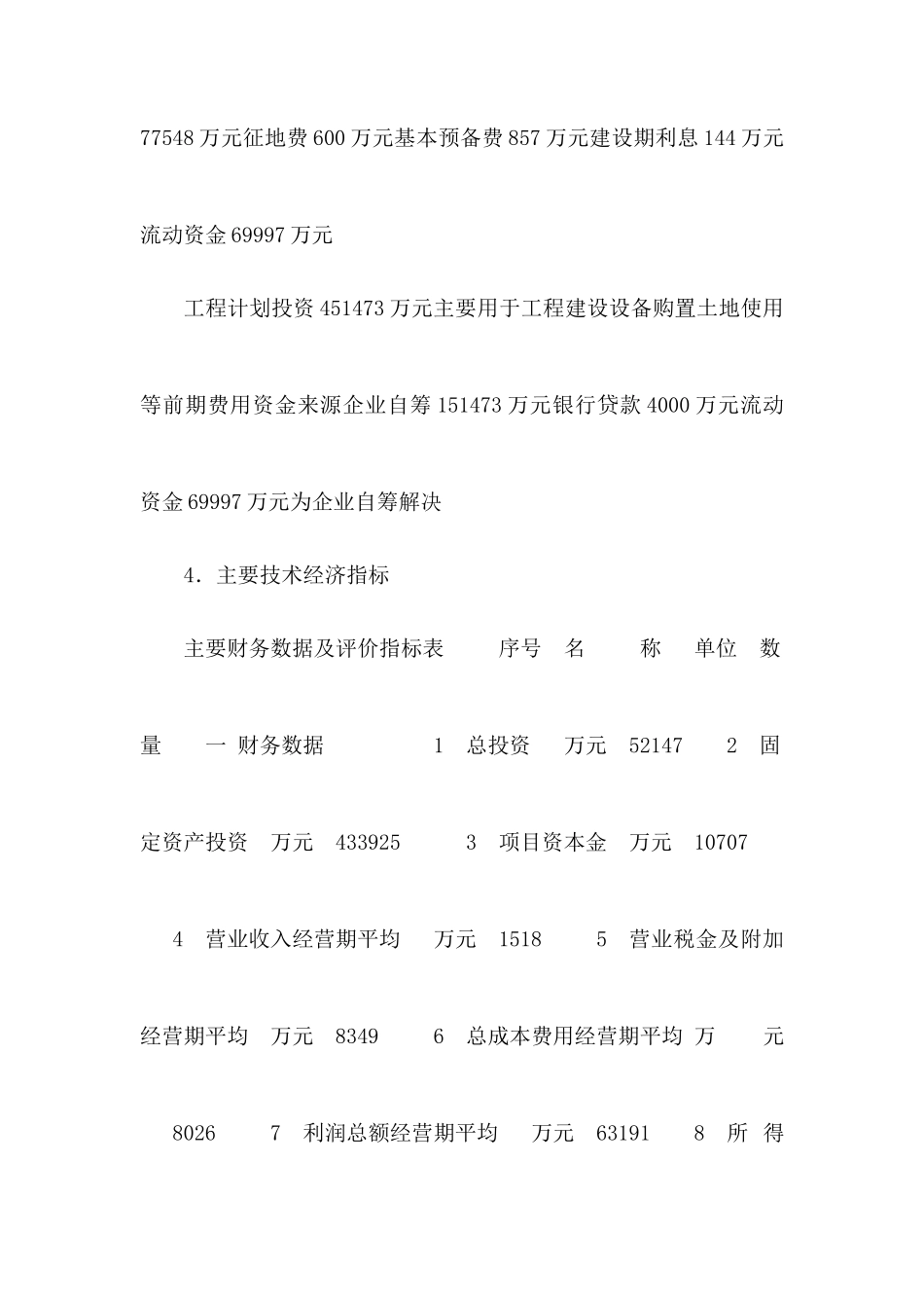 新建仓储物流公司建设项目可行性计划书_第3页