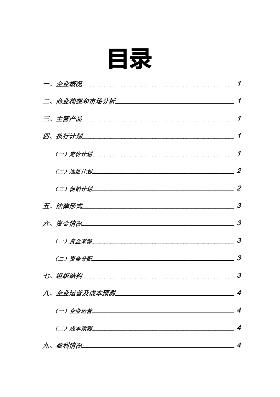 1-共享雨伞APP商业计划书_第3页