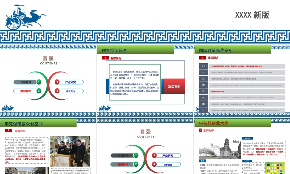 2019创客空间商业计划书