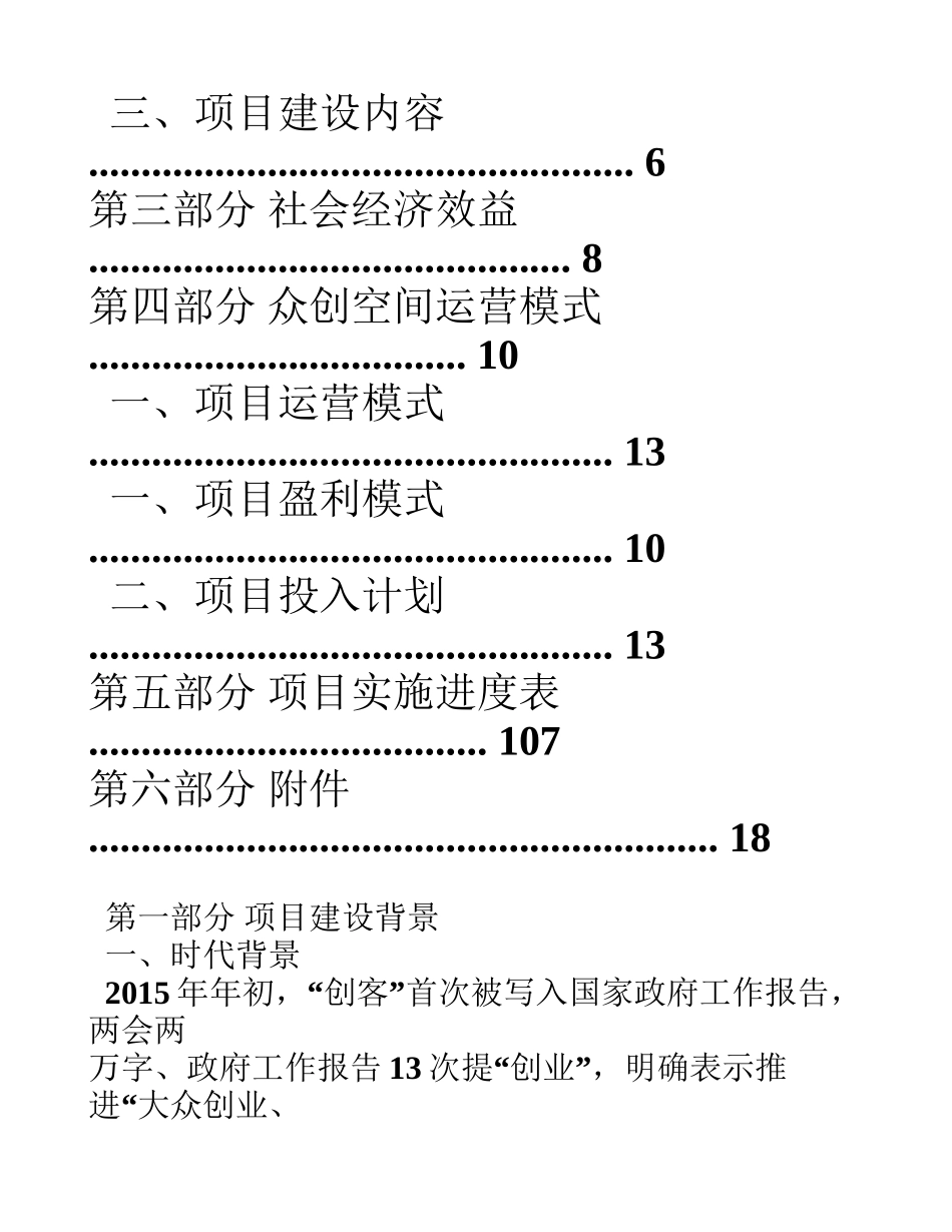 XX众创空间商业计划书_第2页
