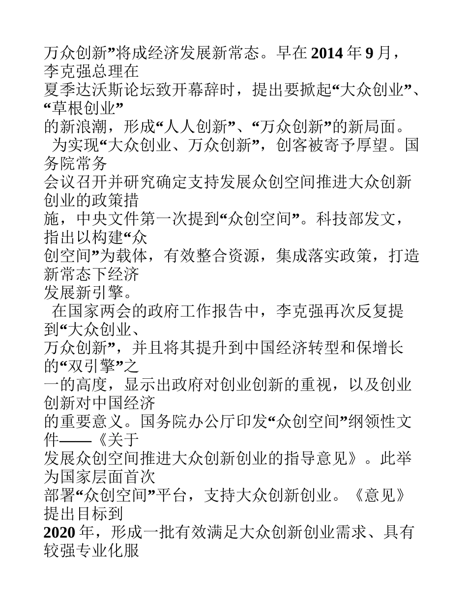 XX众创空间商业计划书_第3页