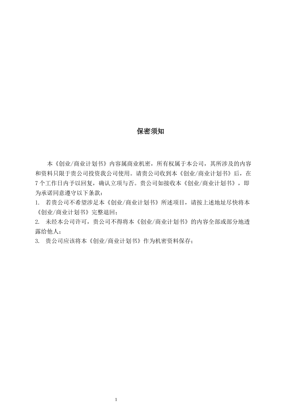 充电宝的商业计划书_第2页