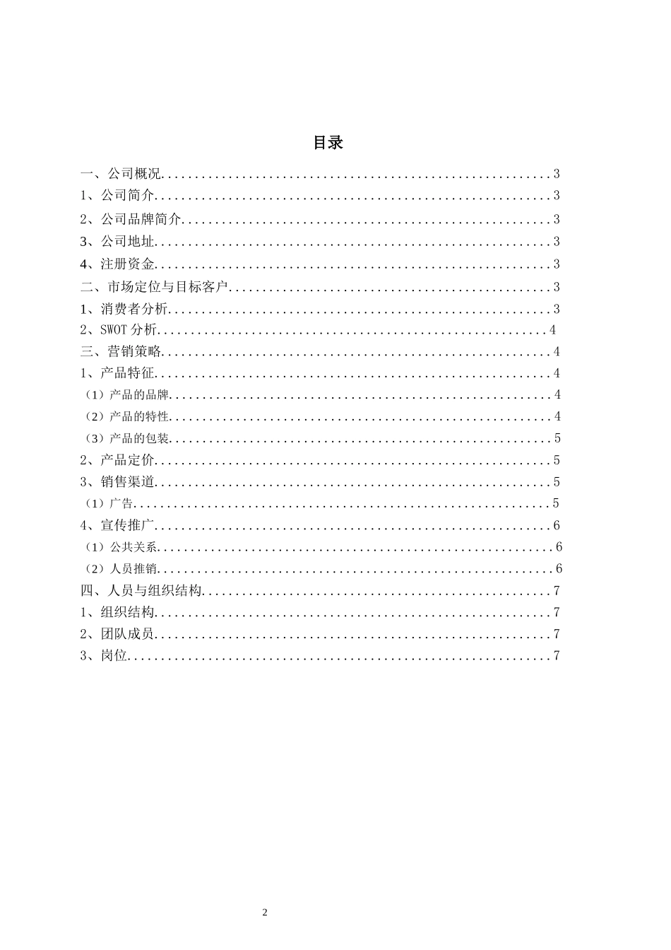 充电宝的商业计划书_第3页