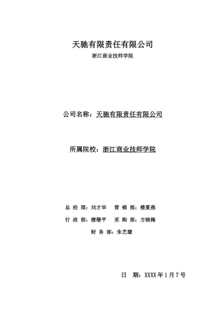 充电宝的商业计划书