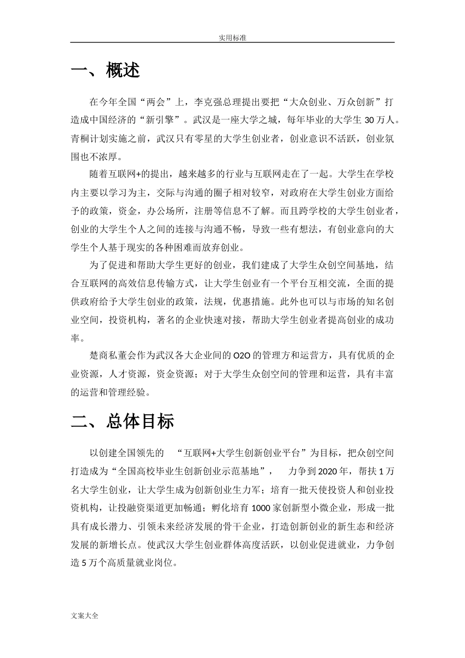 大学生众创空间运营方案设计_第3页