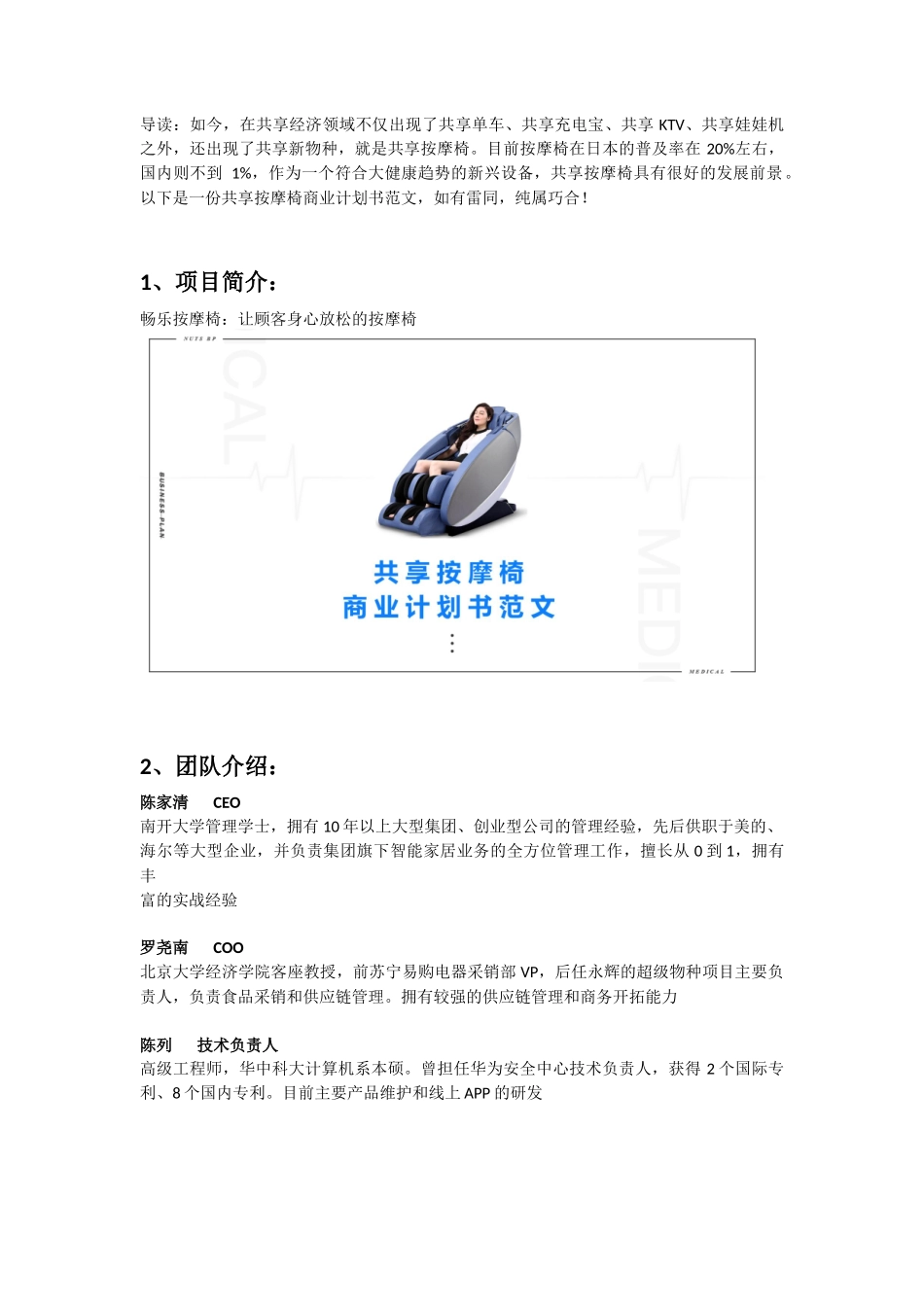 共享按摩椅商业计划书范文_第2页