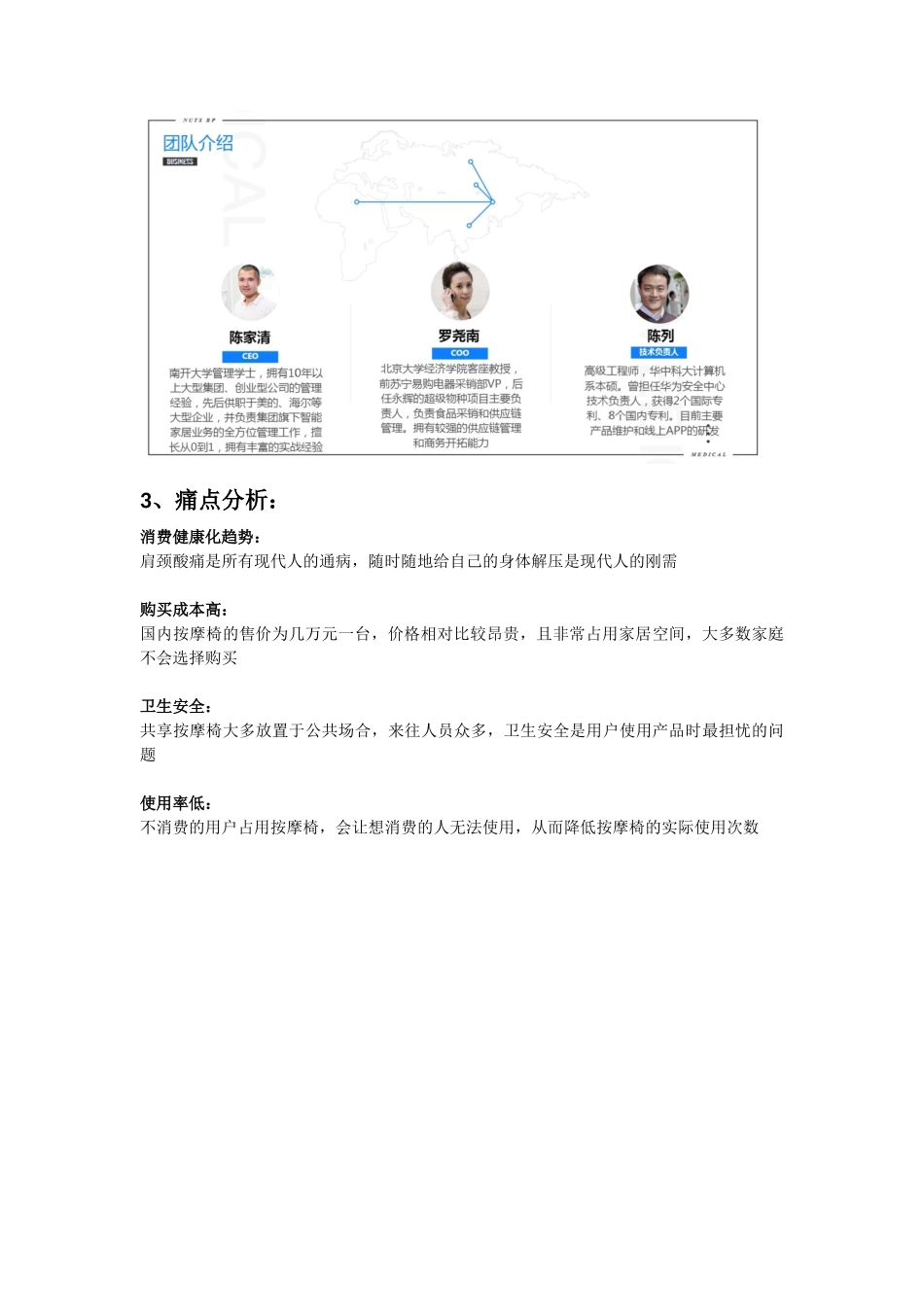 共享按摩椅商业计划书范文_第3页