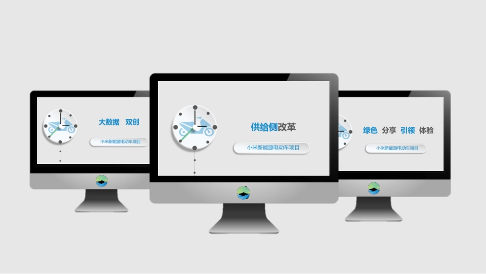 共享电动车商业计划书_第2页