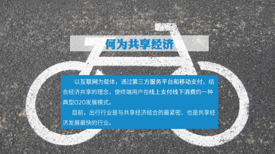 共享电动车商业计划书_第3页