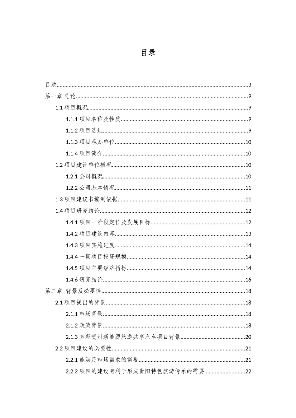 共享汽车项目商业计划书_第1页