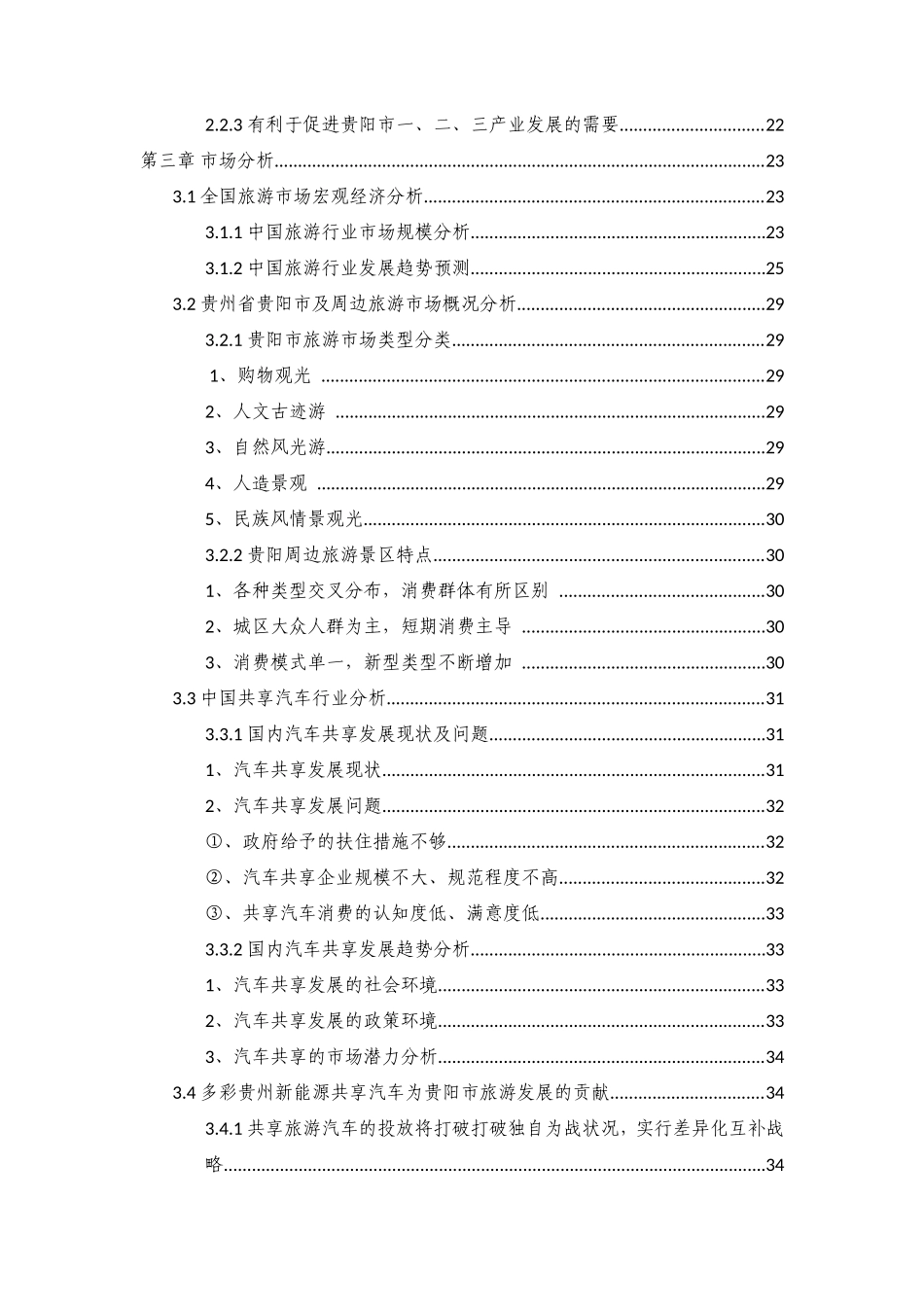 共享汽车项目商业计划书_第2页