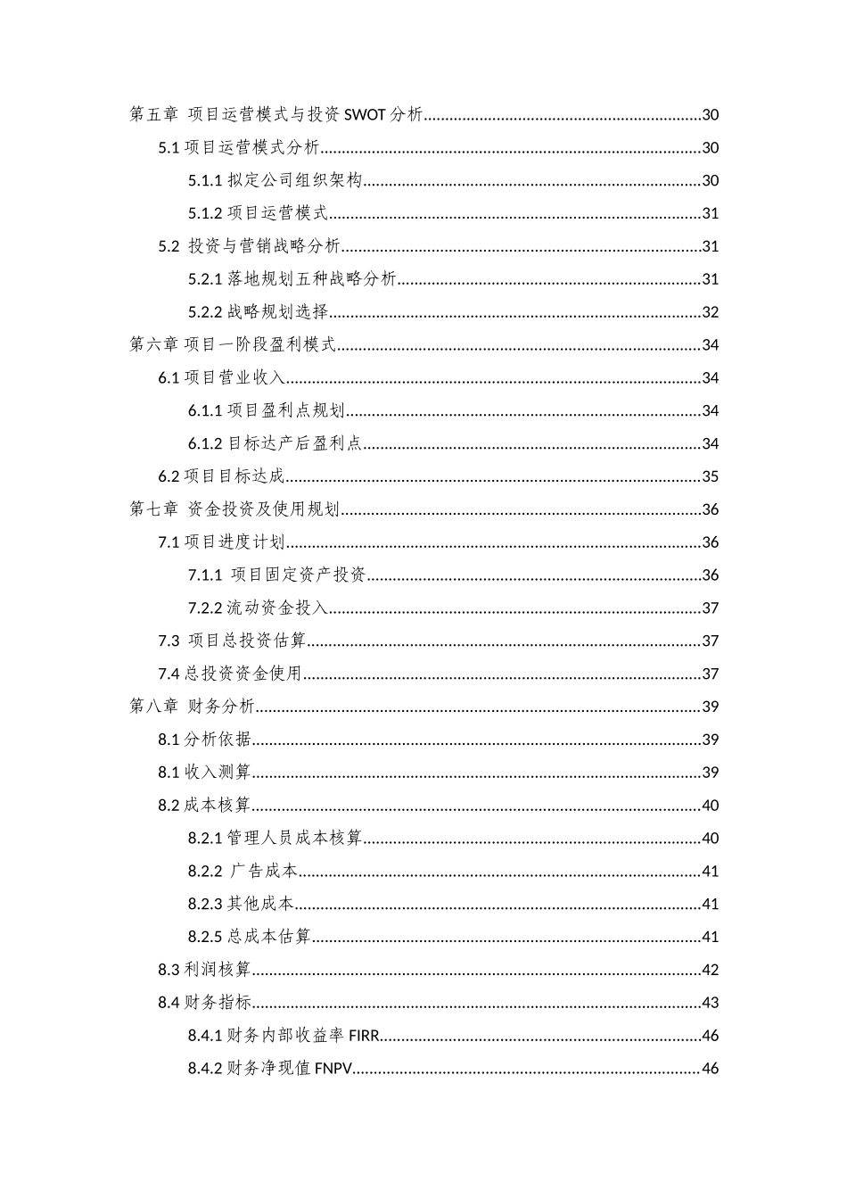 共享雨伞商业计划书_第3页