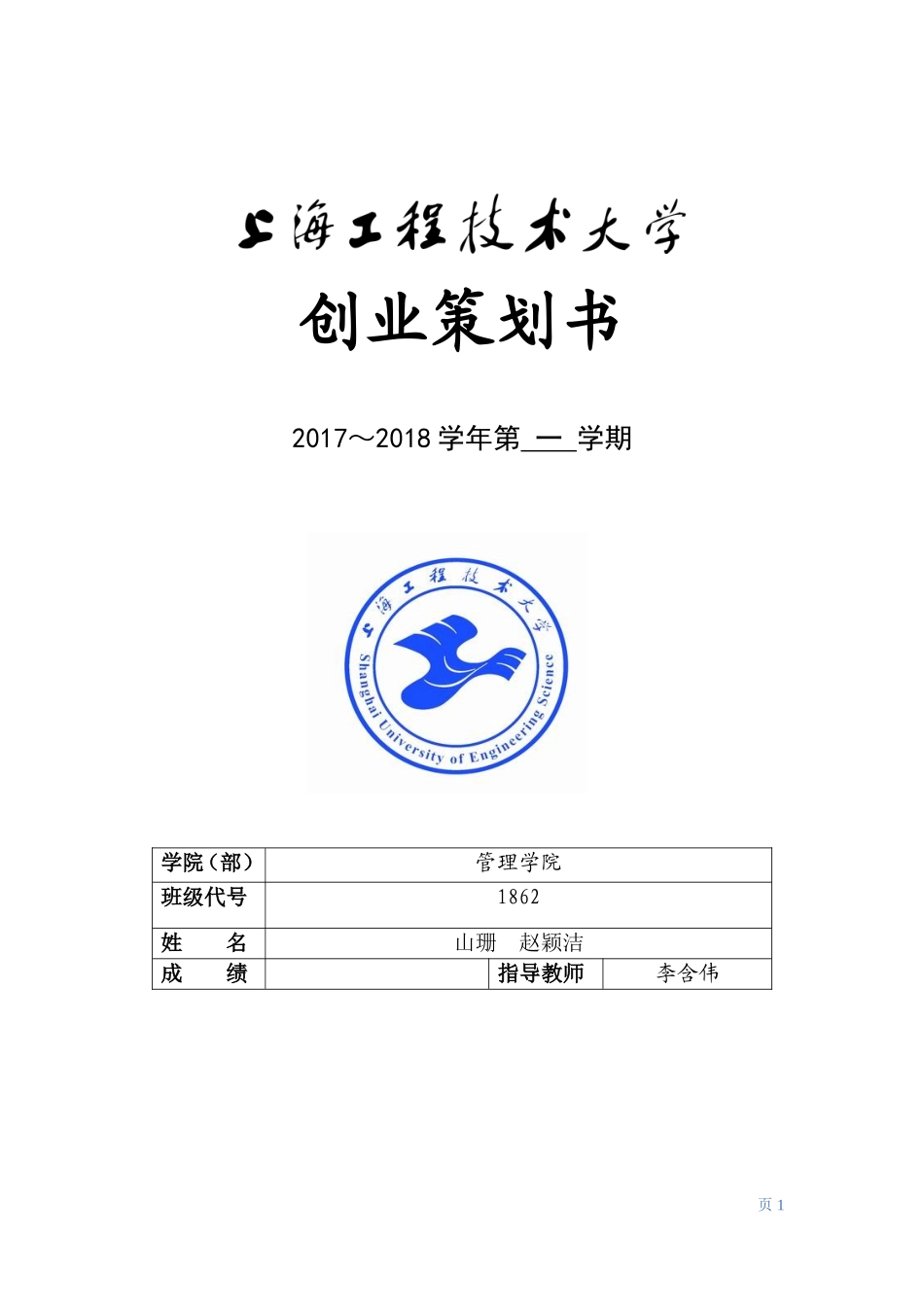 校园共享衣物创业策划书_第1页