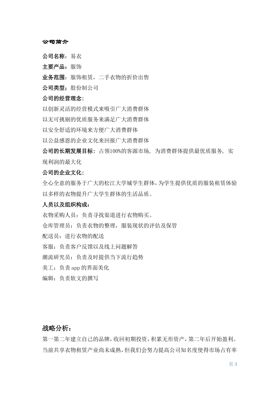 校园共享衣物创业策划书_第3页