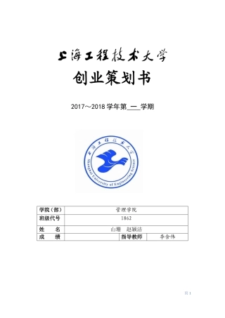 校园共享衣物创业策划书