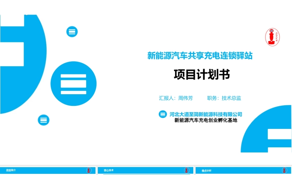 新能源汽车共享充电宝项目计划书