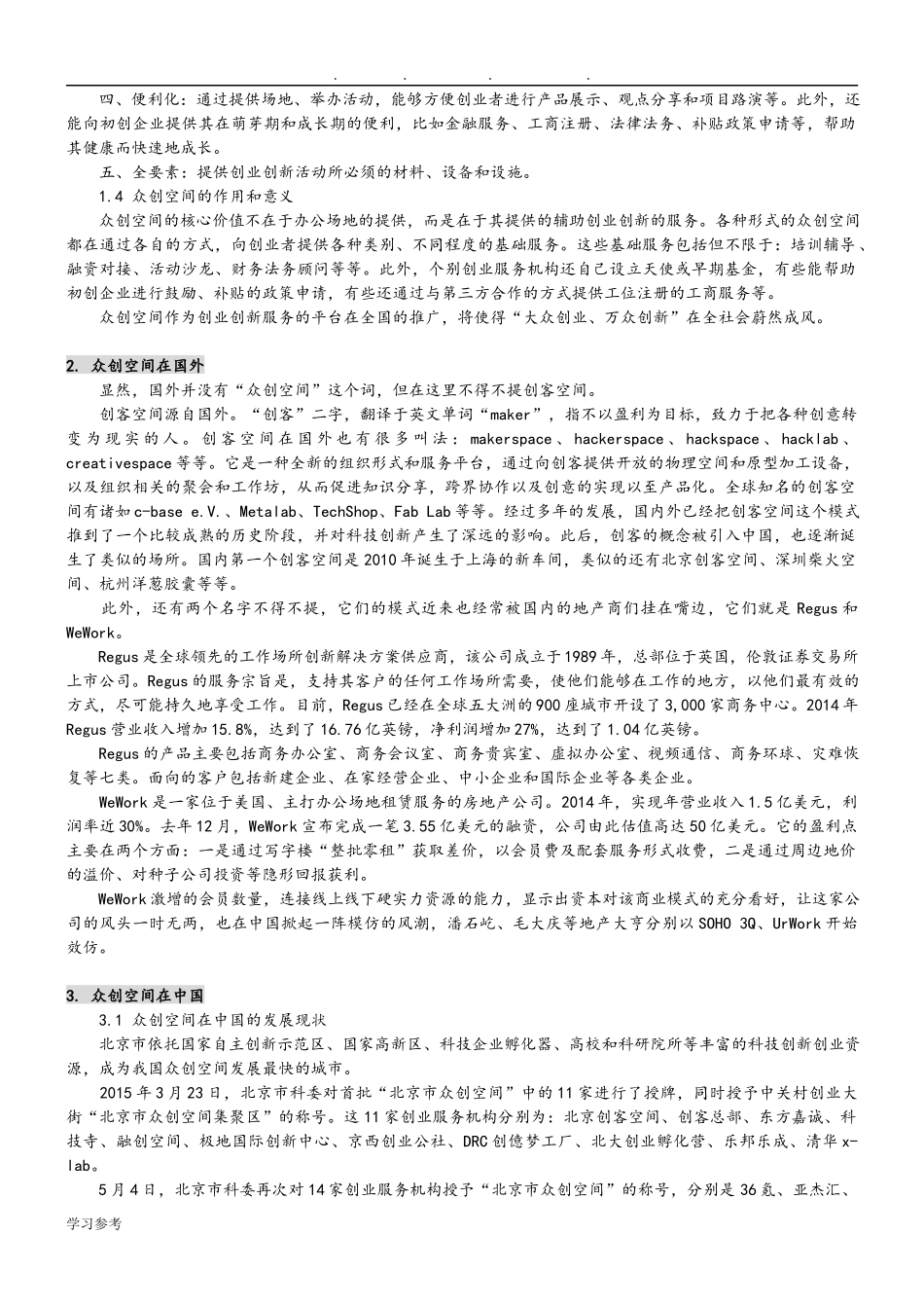 众创空间的运营模式_第2页