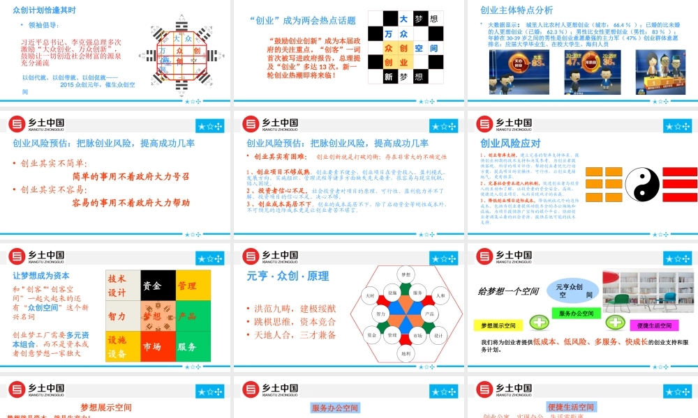 众创空间设计方案