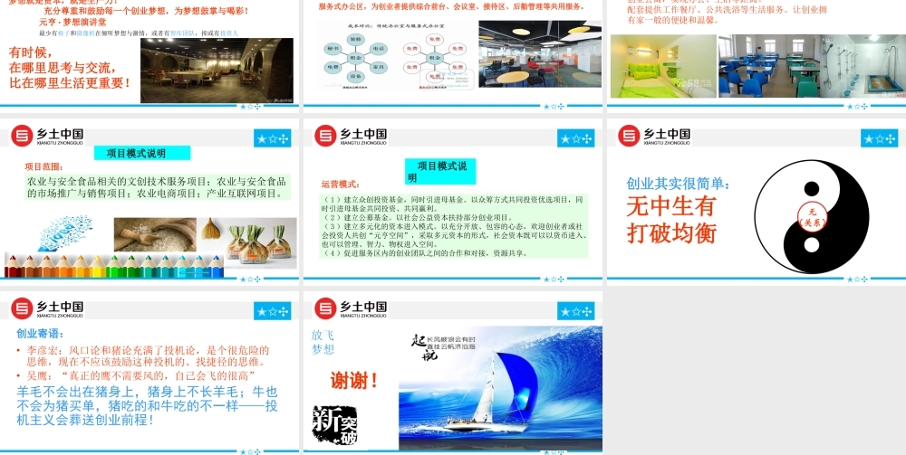 众创空间设计方案