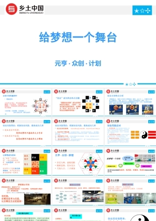 众创空间设计方案