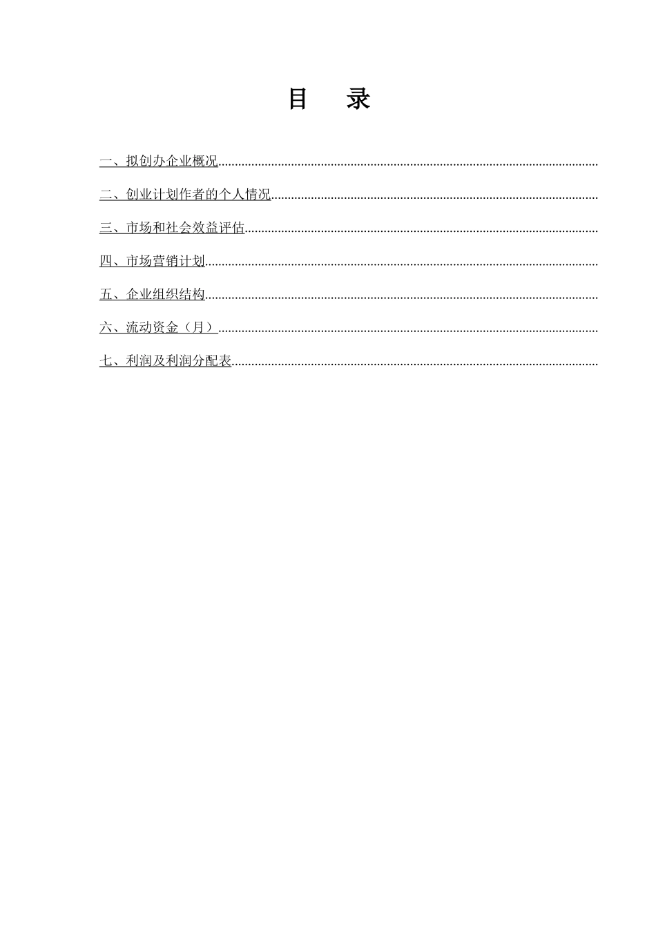 众创空间项目计划书_第2页