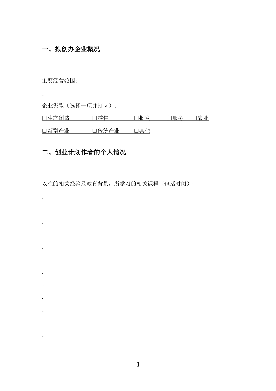 众创空间项目计划书_第3页