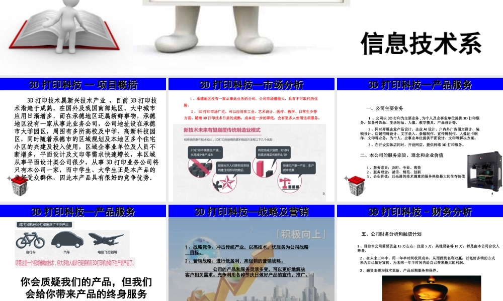 3d打印创业计划书