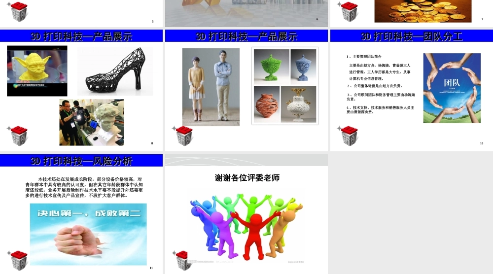 3d打印创业计划书