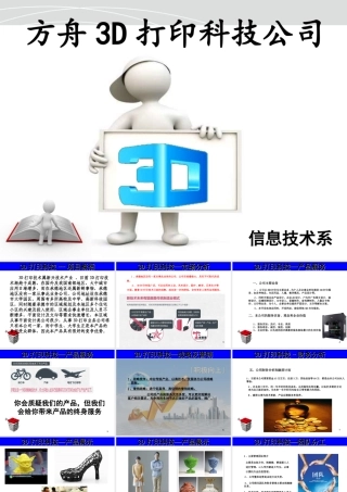 3d打印创业计划书
