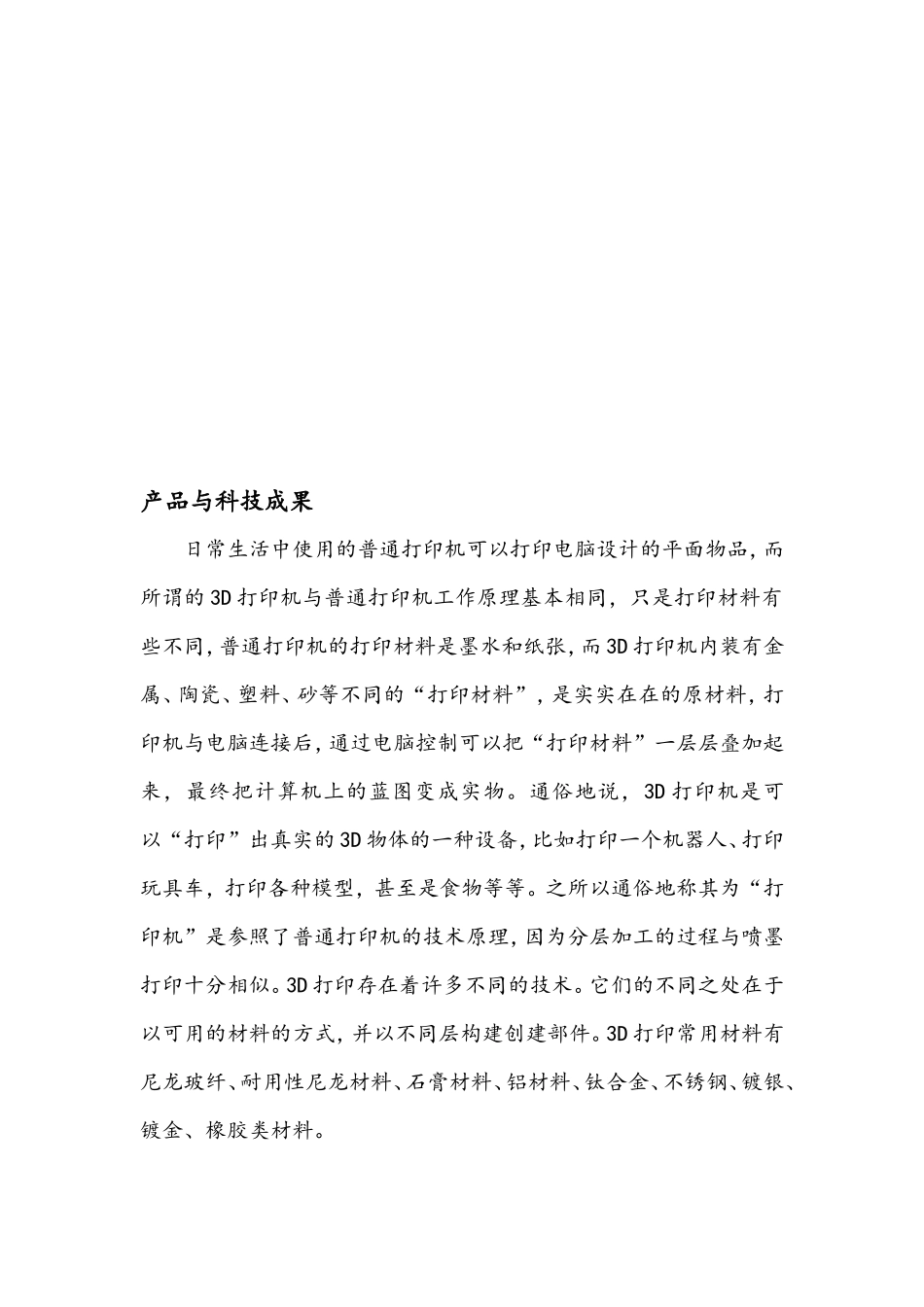 3D打印创业计划书第二组_第3页