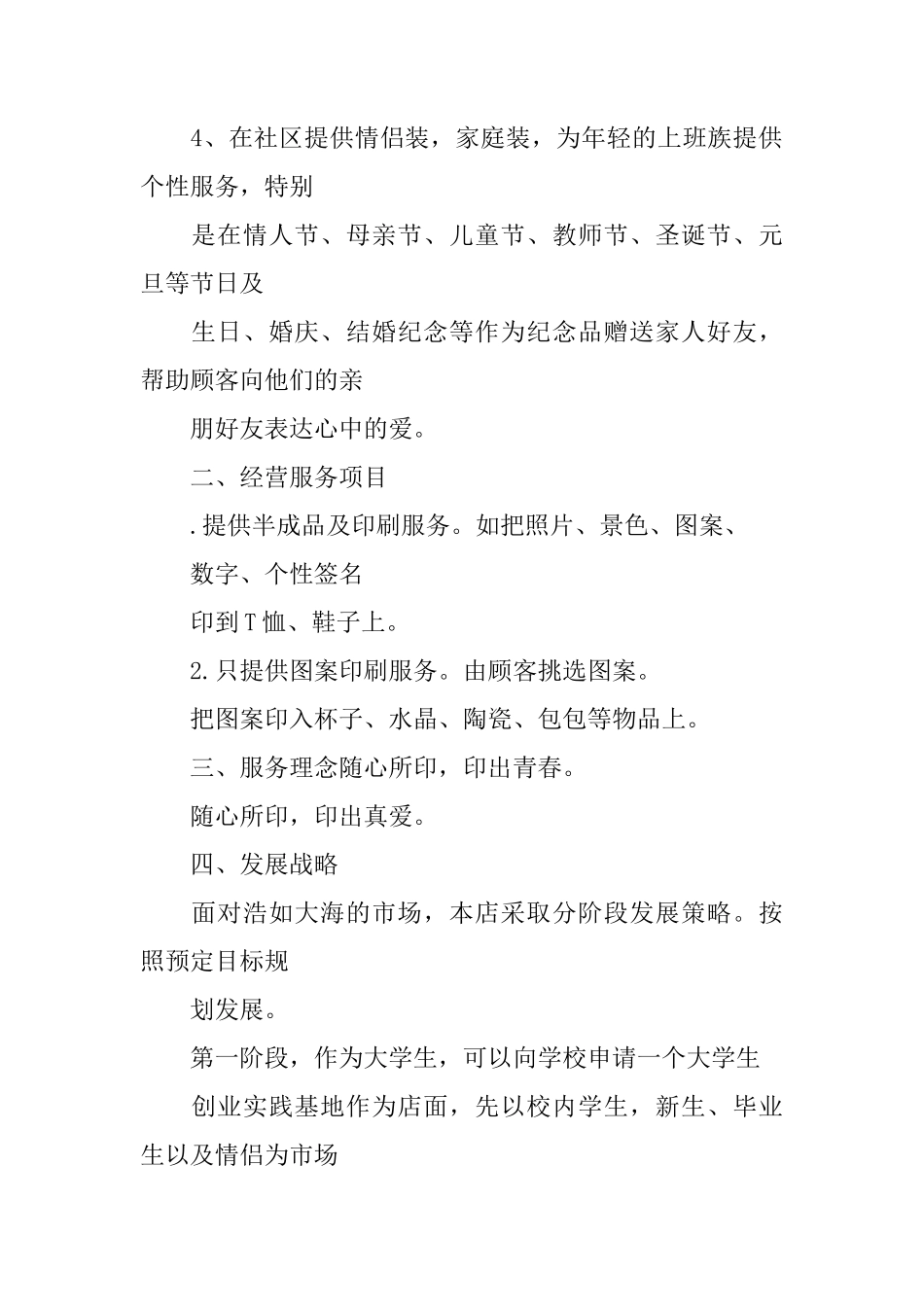 XX打印店创业计划书_第2页