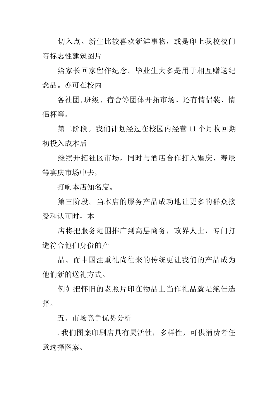 XX打印店创业计划书_第3页