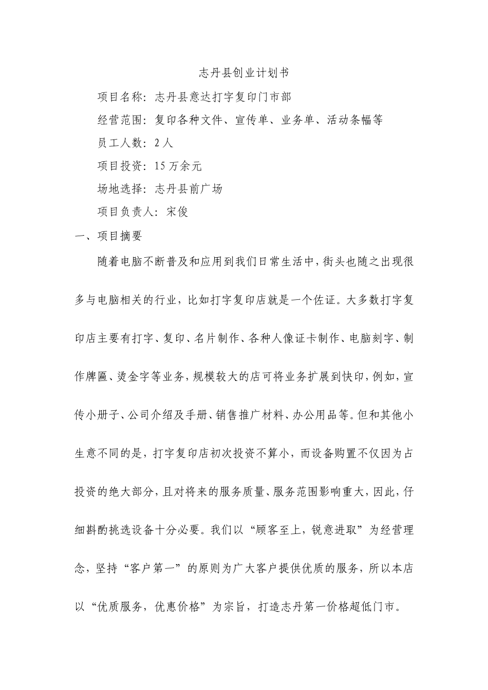 打印部创业计划书_第2页