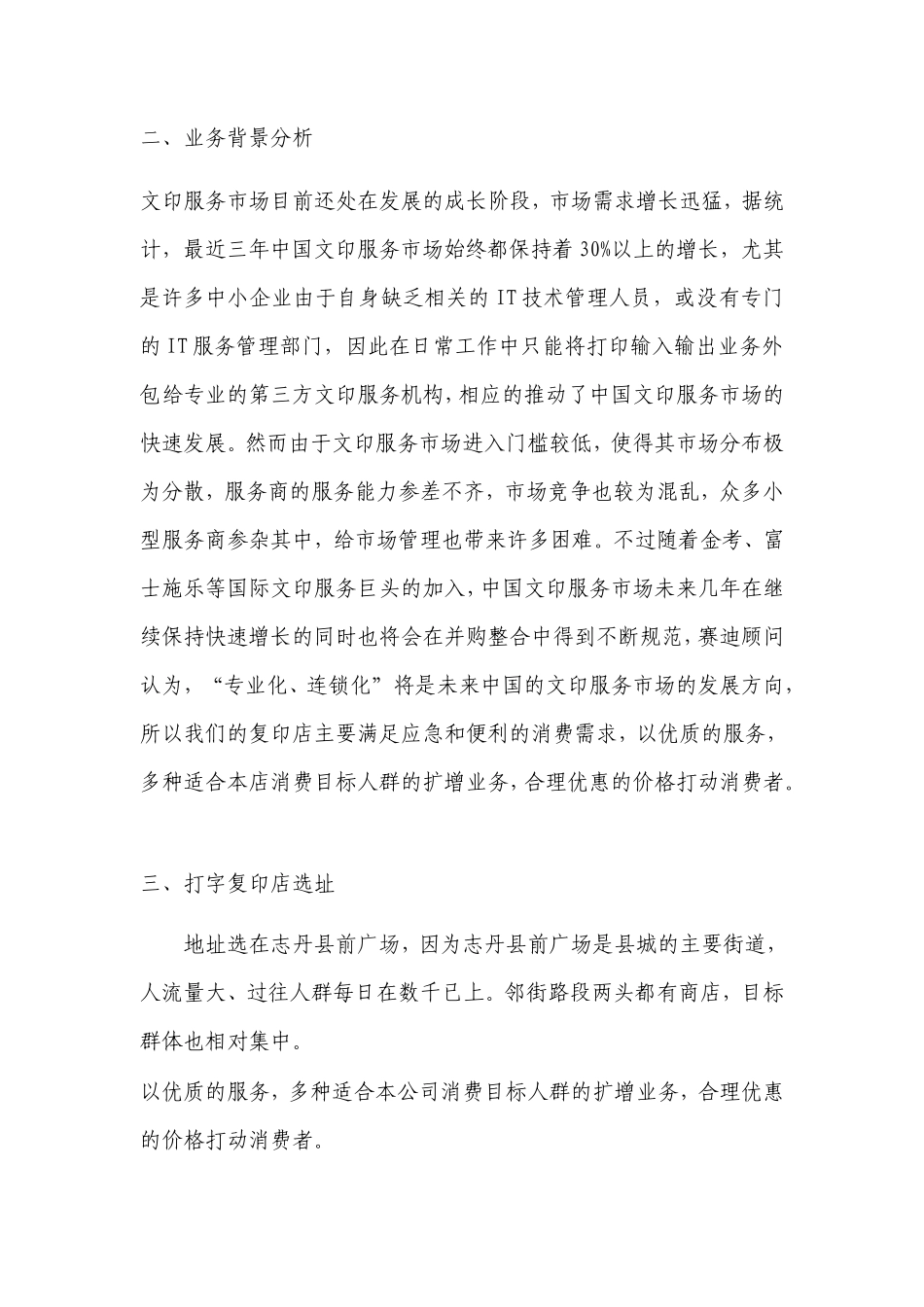 打印部创业计划书_第3页