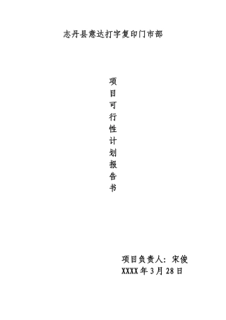 打印部创业计划书