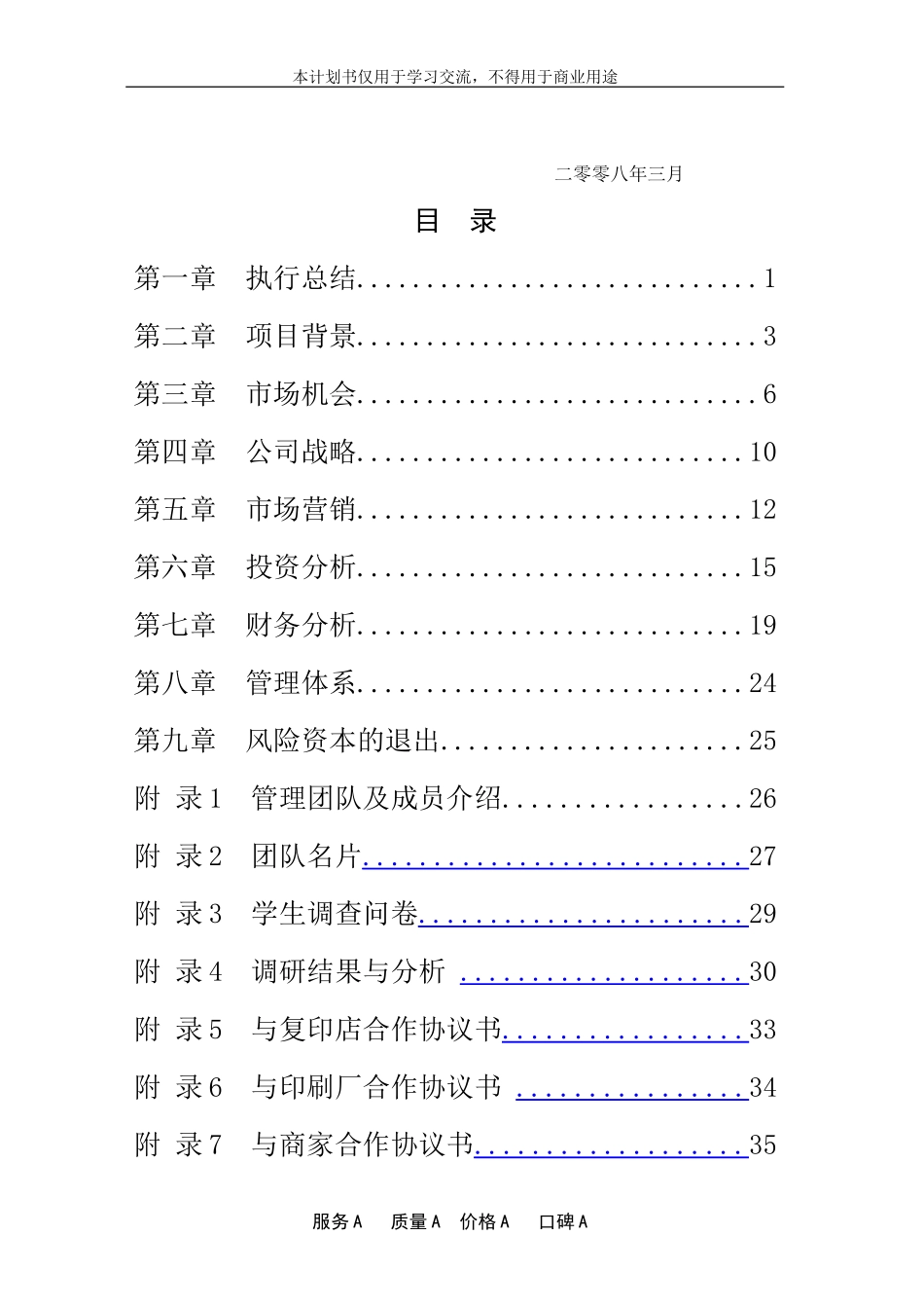 大学生免费复印项目商业策划书_第3页