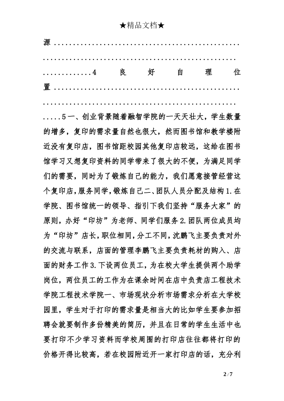 复印店策划书_第2页