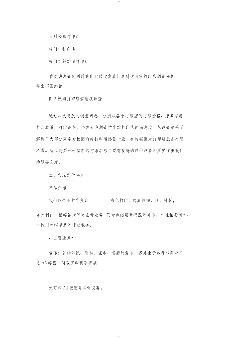 校园打印店创业计划书_第2页