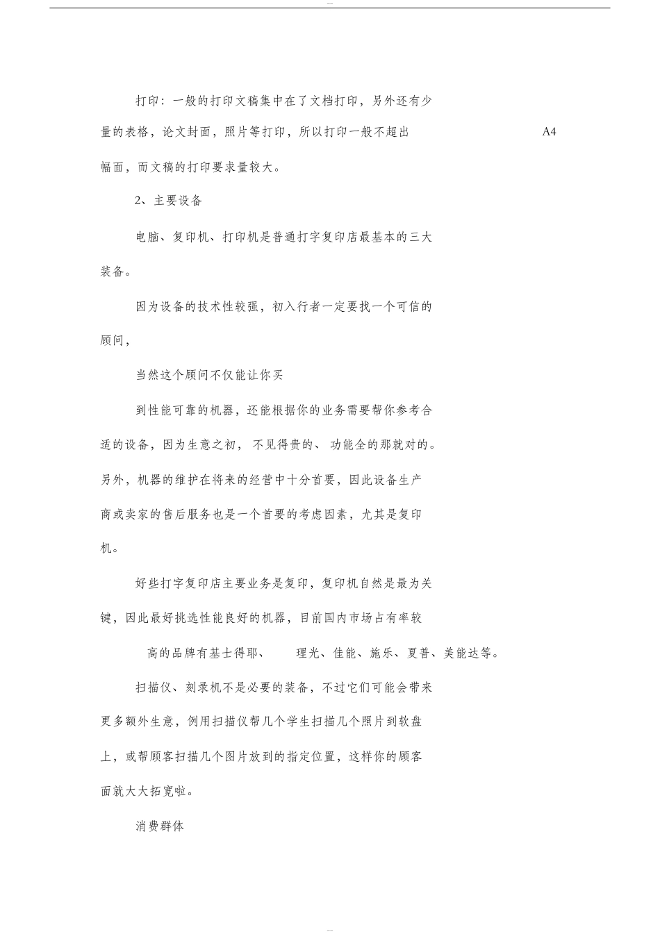 校园打印店创业计划书_第3页