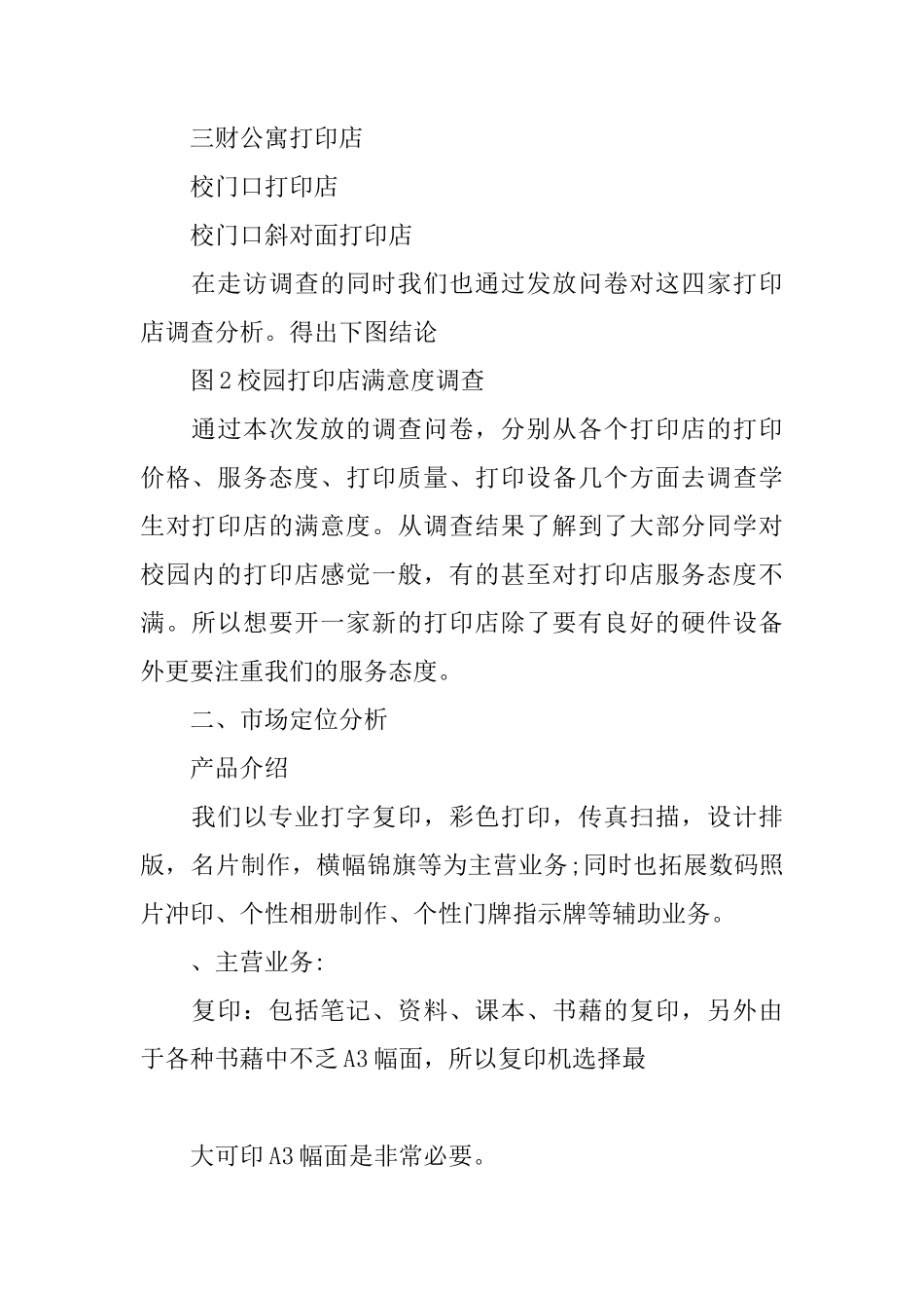 校园打印店创业计划书_第2页