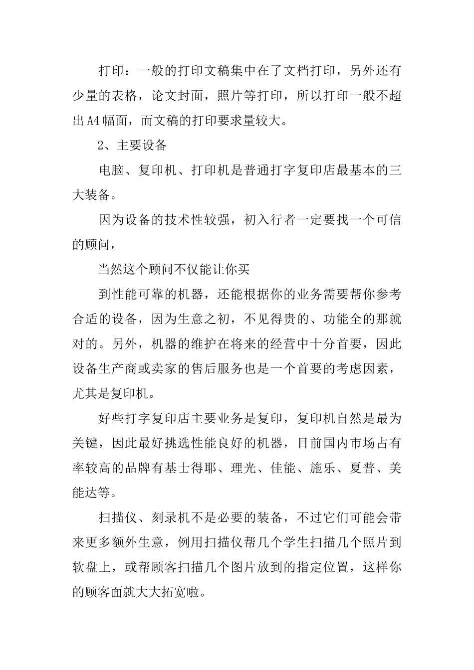 校园打印店创业计划书_第3页